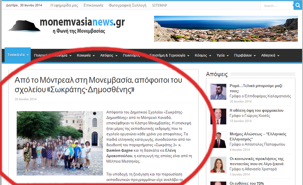 Our students featured on monemvasianews.gr