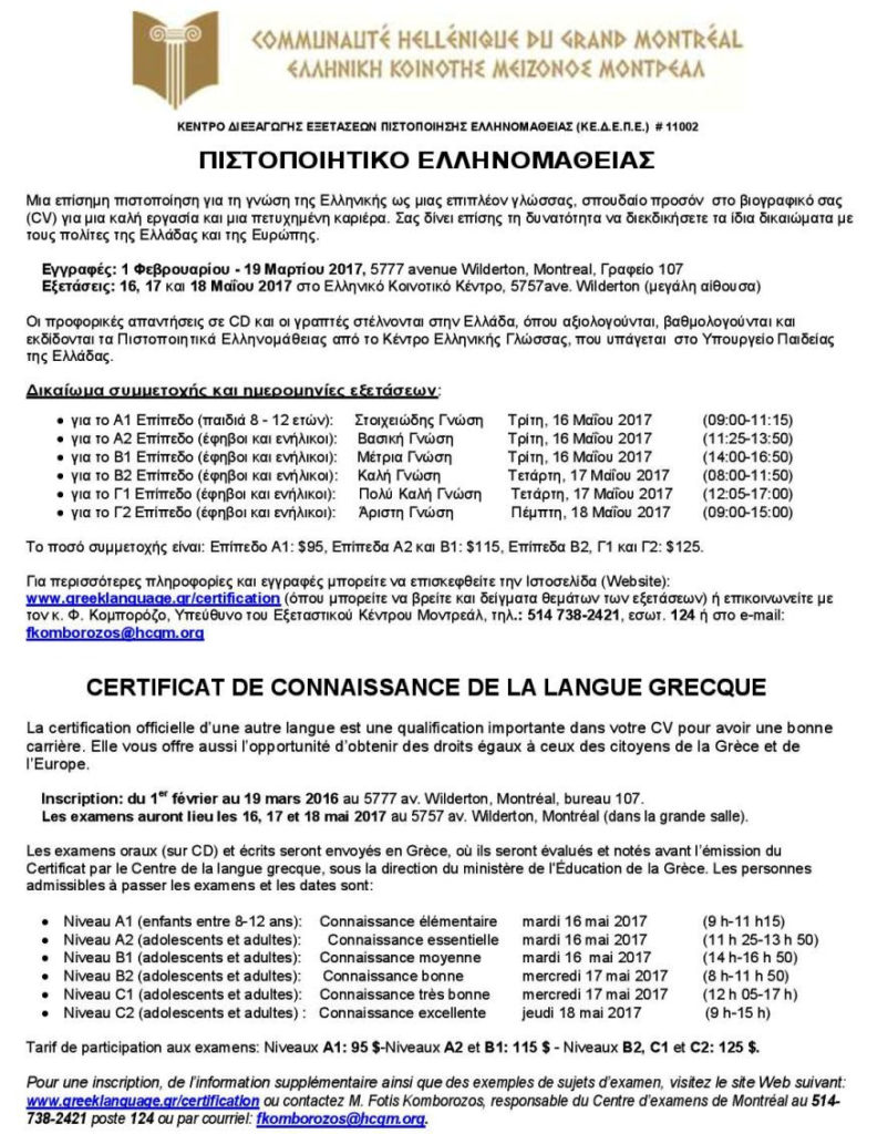 certificate-greek