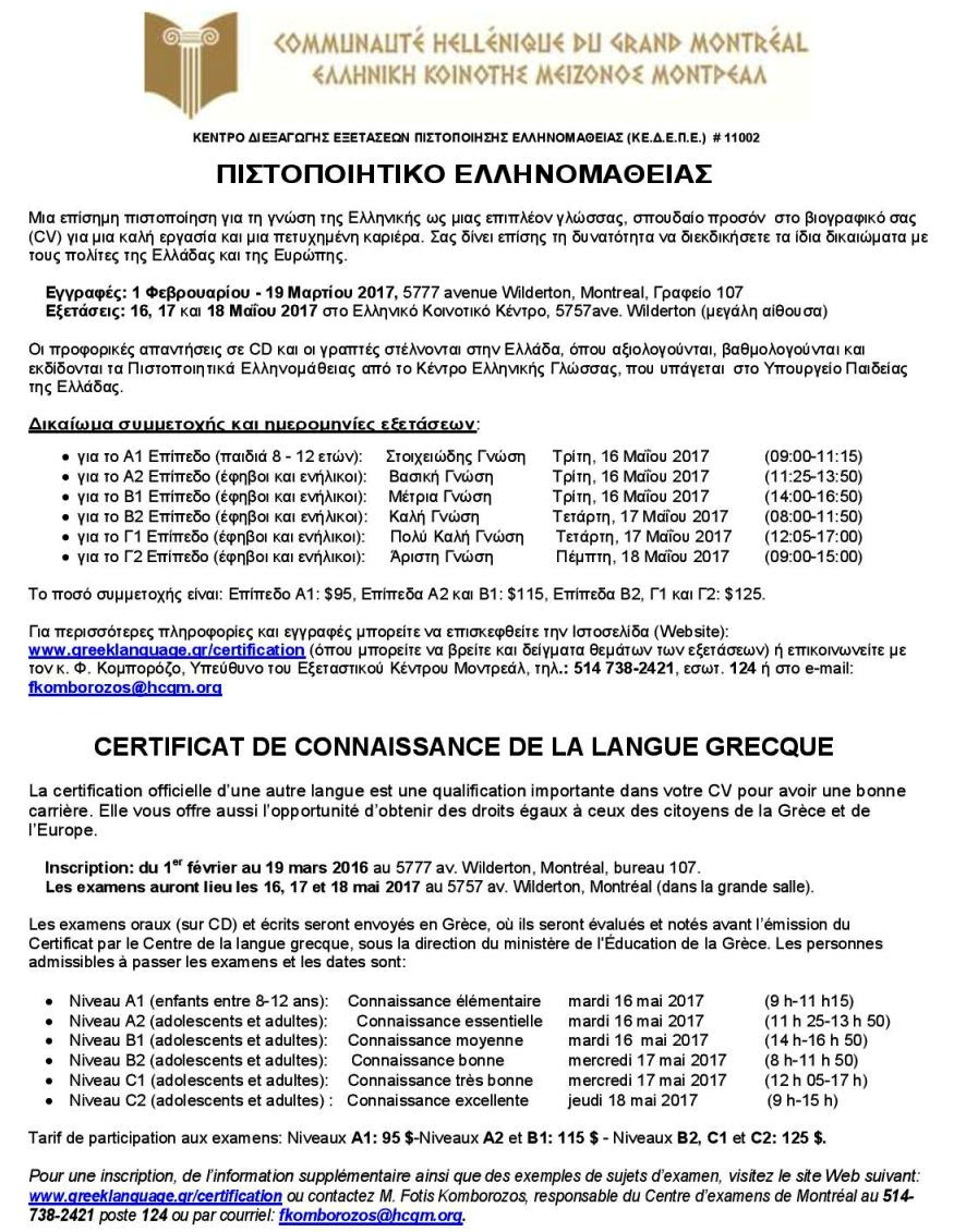 Le Certificat de connaissance de la langue grecque
