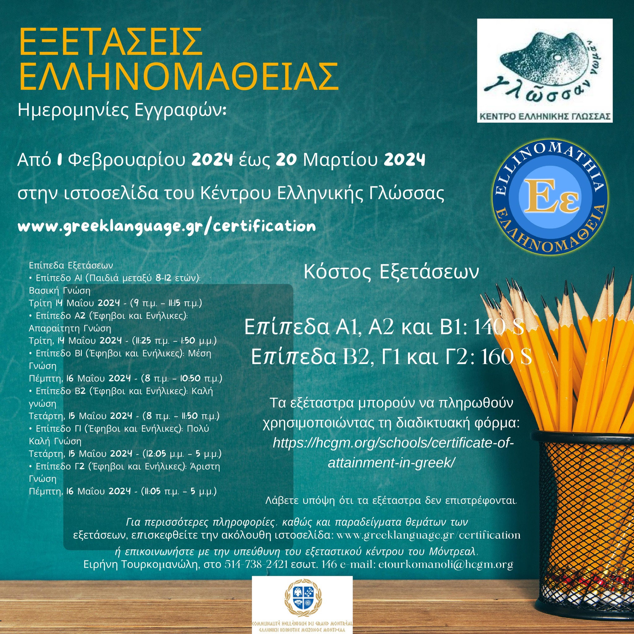 Ellinomatheia 2024 – Registration